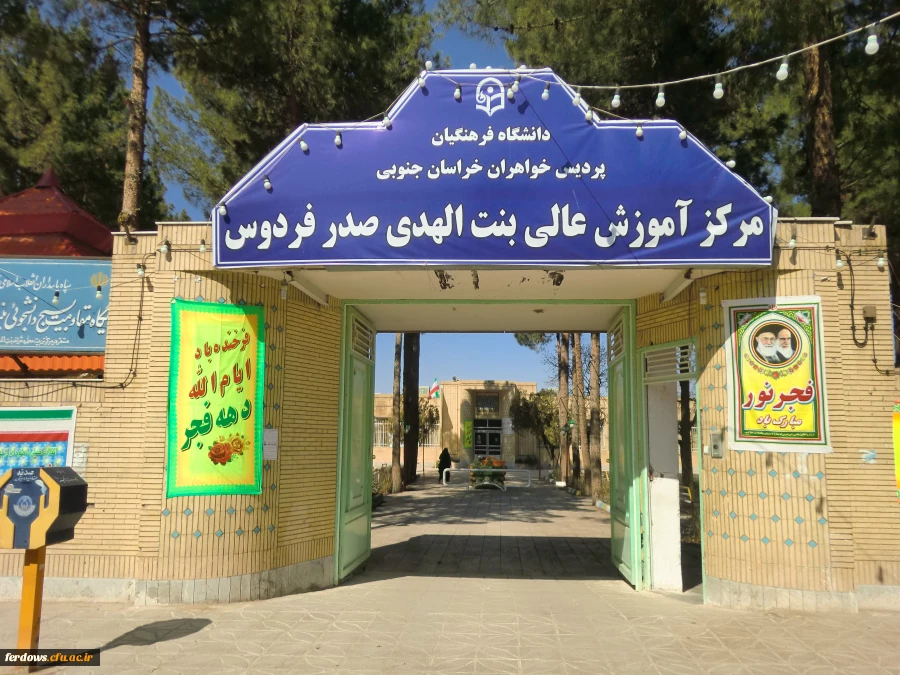 نمایی از پردیس