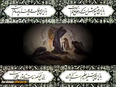 ایام سوگواری حضرت ابا عبدالله الحسین