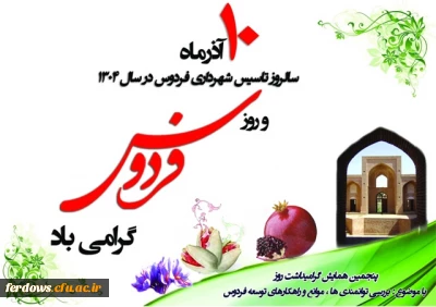 دهم آذر روز فردوس گرامی باد