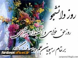 مراسم 16 آذر