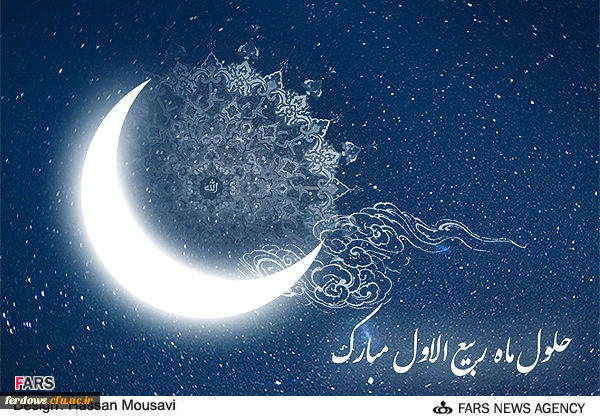 ماه ربیع الاول