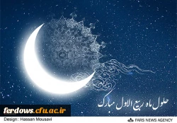 ربیع الاول مبارک