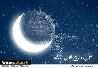 ربیع الاول مبارک