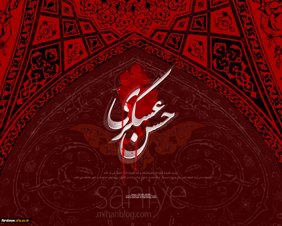 شهادت امام عسکری تسلیت باد