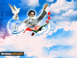 سی وپنجمین بهار آزادی مبارک باد.