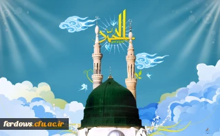 ولادت پیامبر اسلام حضرت محمد مصطفی (ص) و امام جفر صادق  علیه السلام مبارک باد