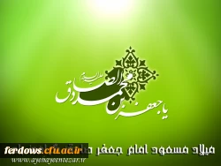 امام صادق