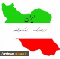 پاینده باد ایران