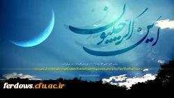 ماه رجب بر شما مبارک باد