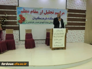 گرامیداشت هفته معلم