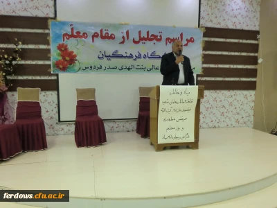 گرامیداشت هفته معلم