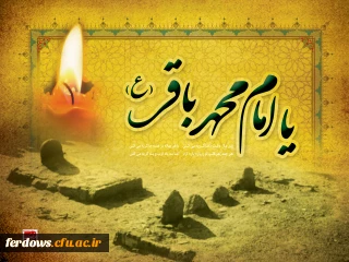 شهادت امام محمد باقر