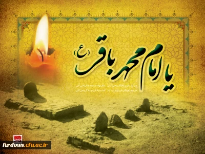 شهادت امام محمد باقر