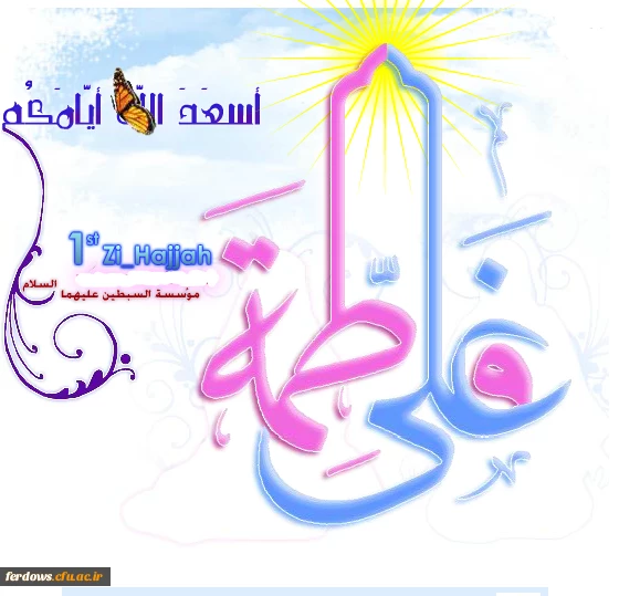 امام علی و حضرت فاطمه