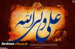 عید سعید غدیر خم