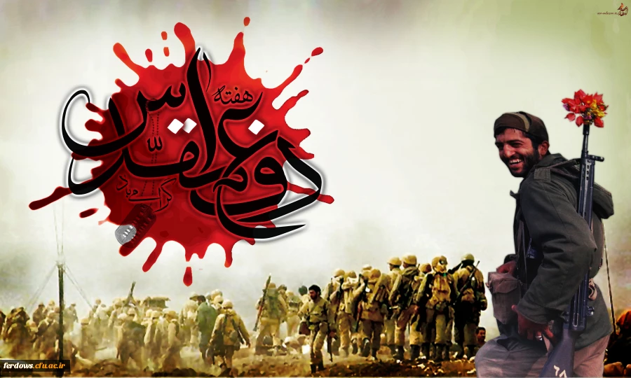 هفته ی دفاع مقدس گرامی باد