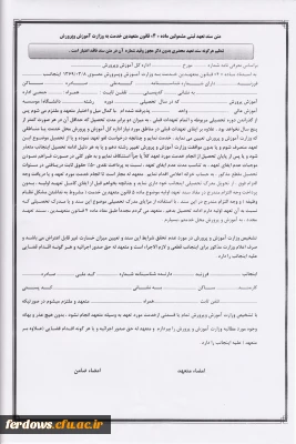 قابل توجه دانشجویان قبولی کاردانی به کارشناسی - فرم تعهد محضری