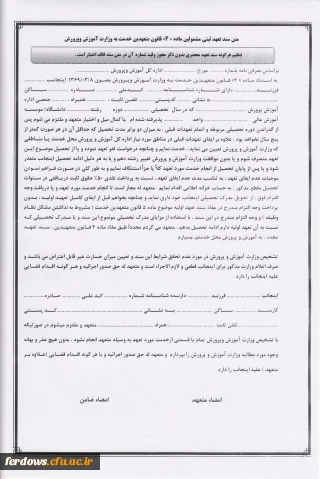 قابل توجه دانشجویان قبولی کاردانی به کارشناسی - فرم تعهد محضری