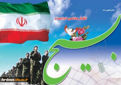 هفته بسیج گرامی باد.