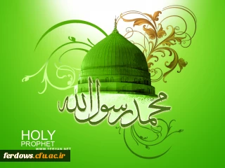 بیانیه دانشگاه فرهنگیان در محکومیت هتک حرمت نسبت به ساحت مقدس پیامبر گرامی