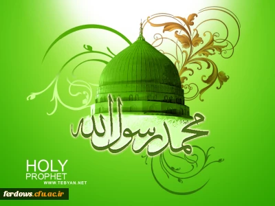 بیانیه دانشگاه فرهنگیان در محکومیت هتک حرمت نسبت به ساحت مقدس پیامبر گرامی