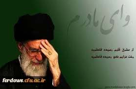 شهادت ام الائمه دختر مظلومه رسول خدا صلی الله علیه و آله اولین شهیده مدافع ولایت حضرت فاطمه زهرا سلام الله علیها راتسلیت عرض می نمائیم