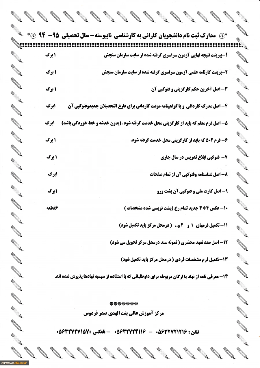 مدارک ثبت نام