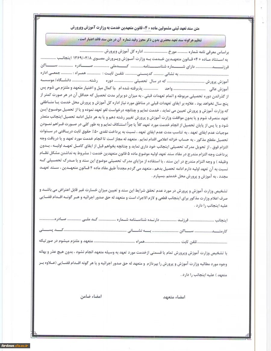 فرم تعهد محضری مجدد