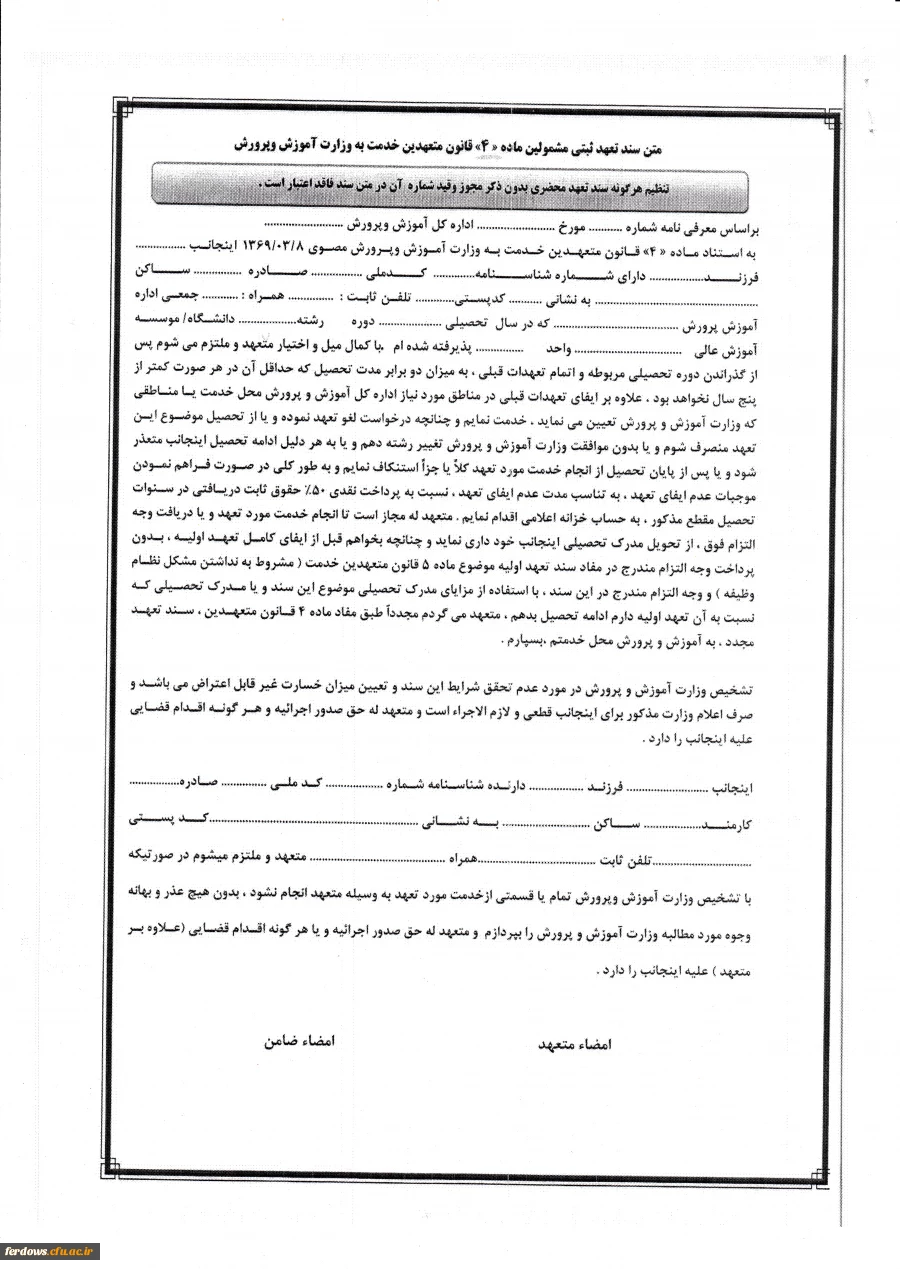 فرم تعهد محضری مجدد