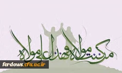 عید سعید غدیر خم مبارک