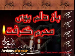 ایام شهادت حضرت ابا عبدالله حسین (ع) و  یاران باوفایش تسلیت باد