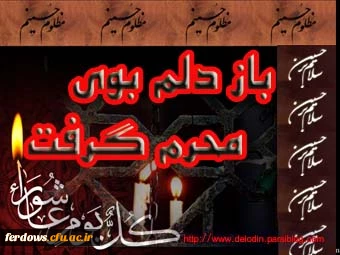 ایام شهادت حضرت ابا عبدالله حسین (ع) و  یاران باوفایش تسلیت باد