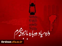 ایام شهادت حضرت ابا عبدالله حسین (ع) و  یاران باوفایش تسلیت باد