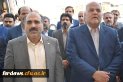 مراسم تودیع ومعارفه مدیر یت محترم آموزش وپرورش فردوس