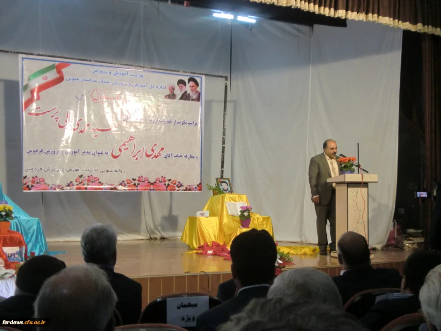 مراسم تودیع ومعارفه مدیر یت محترم آموزش وپرورش فردوس