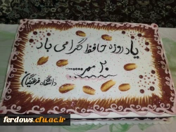 روز حافظ گرامی باد