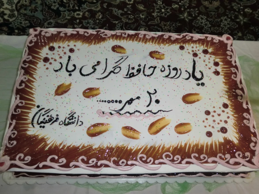 روز حافظ گرامی باد