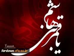 تاسوعای حسینی