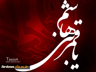 تاسوعای حسینی برشما تسلیت باد