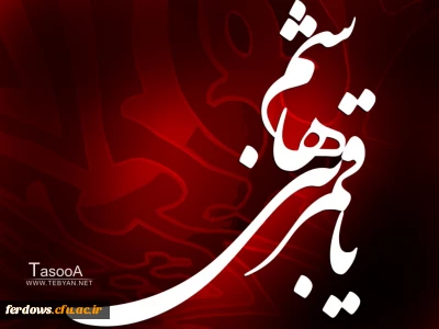 تاسوعای حسینی برشما تسلیت باد