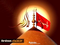 عاشورای حسینی