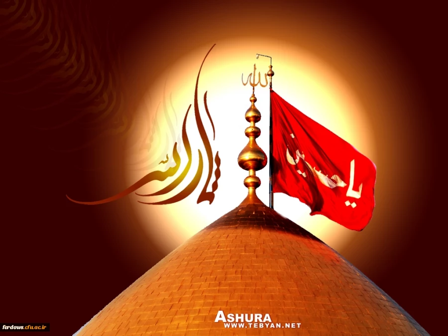 عاشورای حسینی