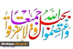 هفته وحدت مبارک