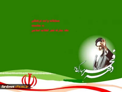 مسابقات واحد فرهنگی  مرکز ویژه دهه فجر