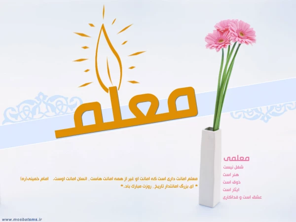 هفته معلم گرامی باد