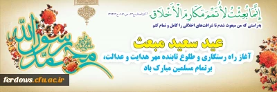 مبعث حضرت ر سول اکرم (ص) مبارک باد