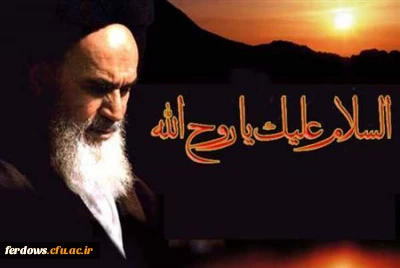 14 خرداد ؛ سالگرد ارتحال امام خمینی (ره) رهبر کبیر انقلاب اسلامی تسلیت باد