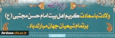 ولادت باسعادت کریم اهل بیت، امام حسن مجتبی(علیه السلام) مبارک