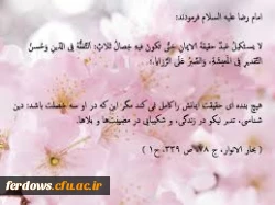 ولادت امام رضا علیه السلام مبارک باد