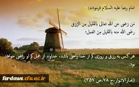 ولادت امام رضا علیه السلام مبارک باد